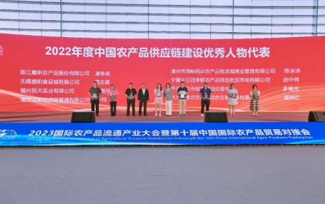 表彰?交流?合作?躍進(jìn)， “國際融合 數(shù)鏈未來” ---推動農(nóng)產(chǎn)品貿(mào)易邁向高質(zhì)量發(fā)展