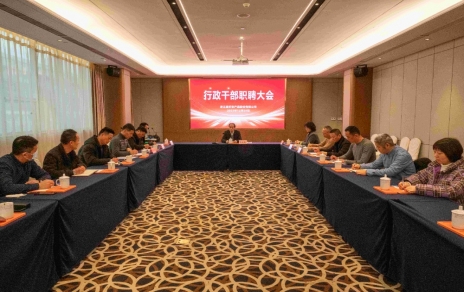 創(chuàng)新者的時(shí)代、實(shí)干者的時(shí)代，讓我們團(tuán)結(jié)拼搏不負(fù)偉大時(shí)代！ ---公司召開(kāi)新一期行政干部職聘大會(huì)