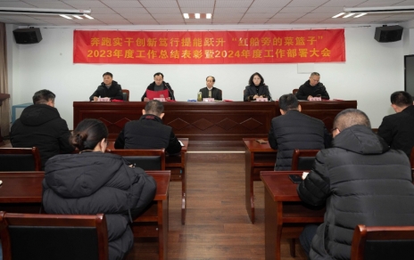 奔跑實干 創(chuàng)新篤行 提能躍升“紅船旁的菜籃子”！ 公司召開三級干部大會