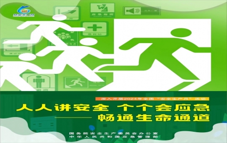 安全進行時，我們在行動！