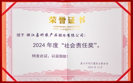 喜報連連！公司獲嘉興市現(xiàn)代服務(wù)業(yè)聯(lián)合會社會責(zé)任獎！嘉興市標(biāo)準(zhǔn)化協(xié)會標(biāo)準(zhǔn)化創(chuàng)新獎！